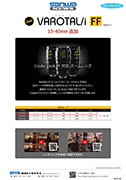 COOKE VAROTAL/i FF ZOOM LENS SERIES PART II