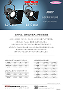 ARRI L7-C PLUS & L5-C PLUS FULL-COLOR LED LIGHT